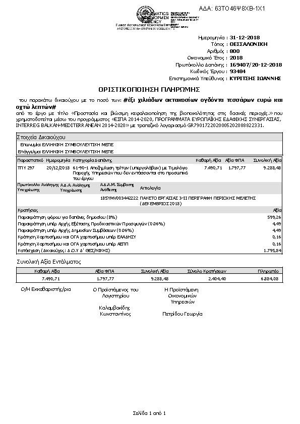 Πληροφορίες και προεπισκόπηση εγγράφου