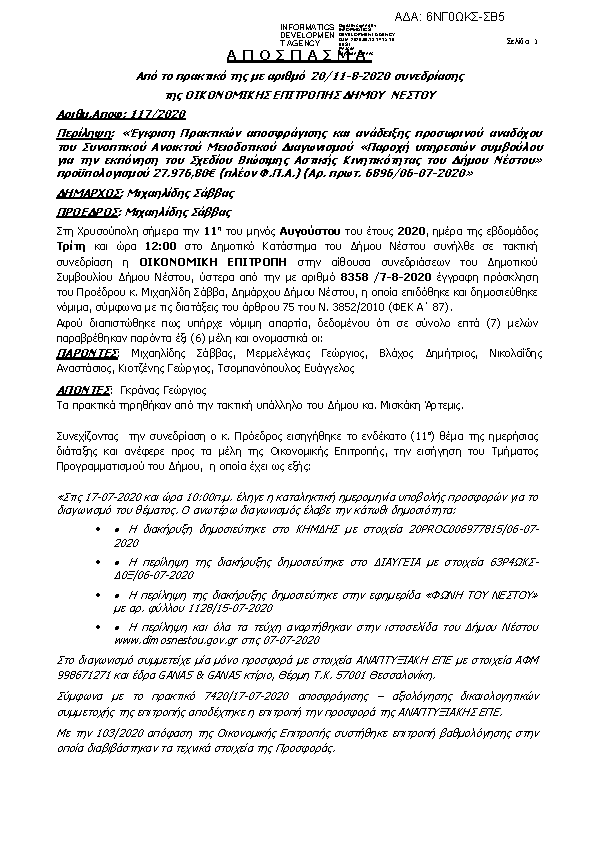 Πρώτη σελίδα του εγγράφου