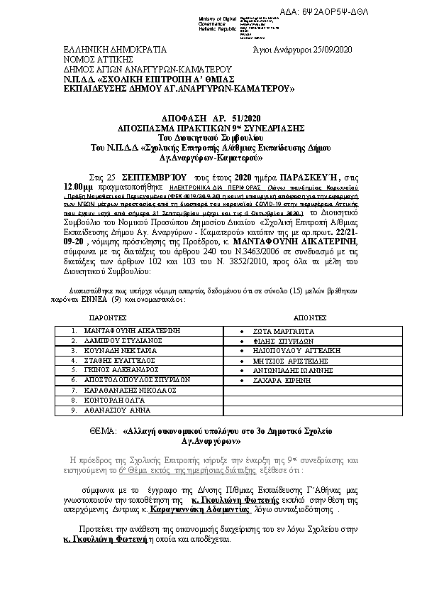 Πρώτη σελίδα του εγγράφου