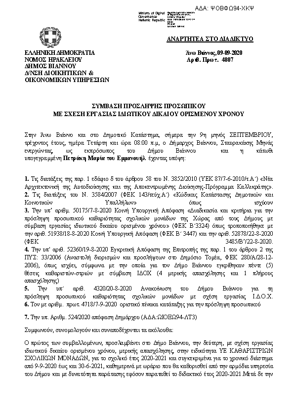 Πρώτη σελίδα του εγγράφου