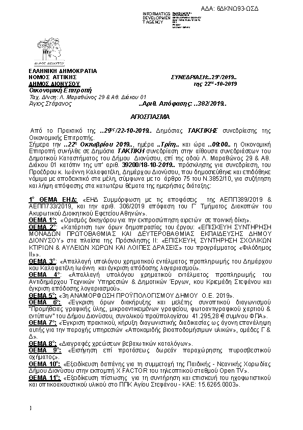 Πληροφορίες και προεπισκόπηση εγγράφου