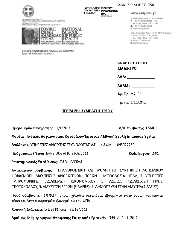 Πρώτη σελίδα του εγγράφου