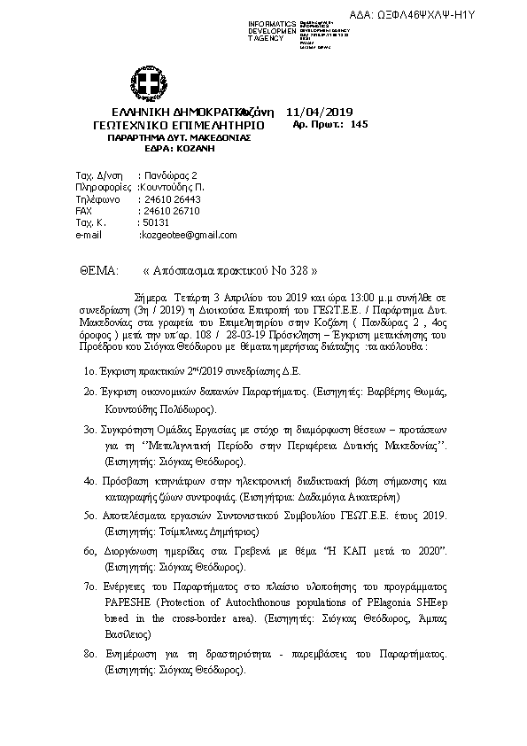 Πληροφορίες και προεπισκόπηση εγγράφου