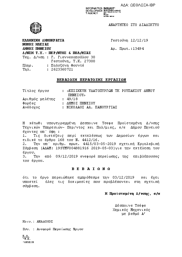 Πρώτη σελίδα του εγγράφου