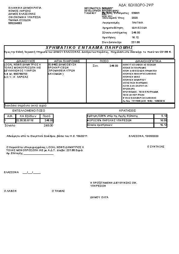 Πρώτη σελίδα του εγγράφου