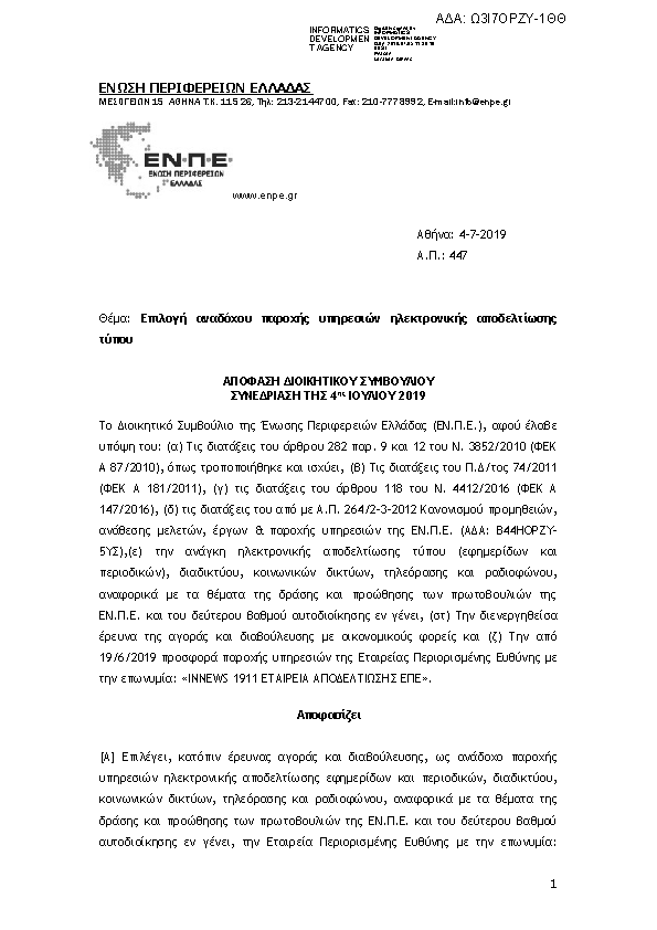Πρώτη σελίδα του εγγράφου