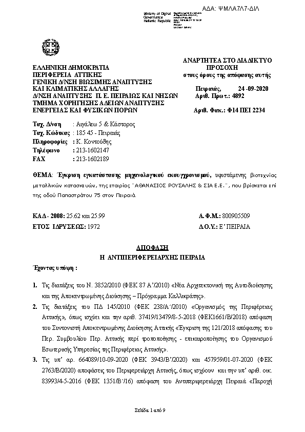 Πληροφορίες και προεπισκόπηση εγγράφου