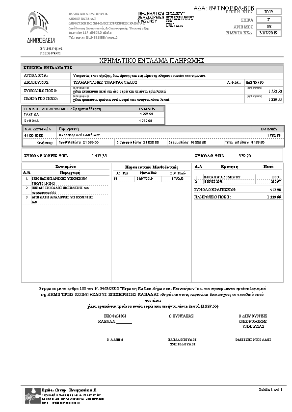 Πληροφορίες και προεπισκόπηση εγγράφου