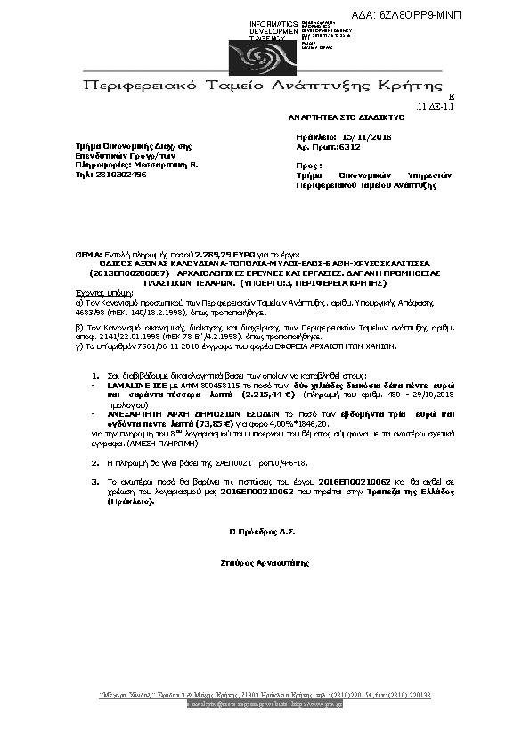 Πρώτη σελίδα του εγγράφου