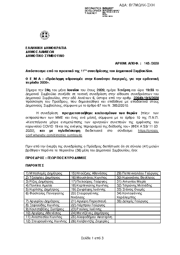 Πρώτη σελίδα του εγγράφου