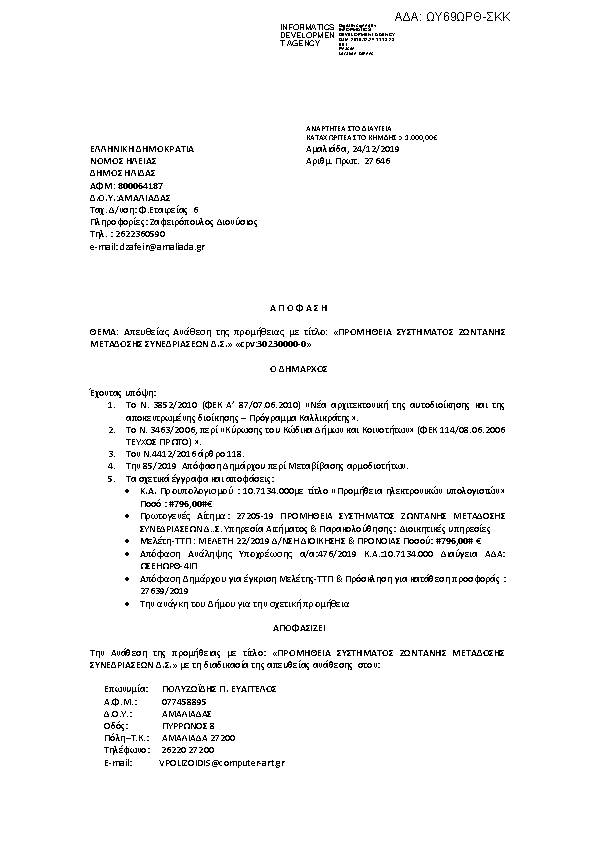 Πληροφορίες και προεπισκόπηση εγγράφου