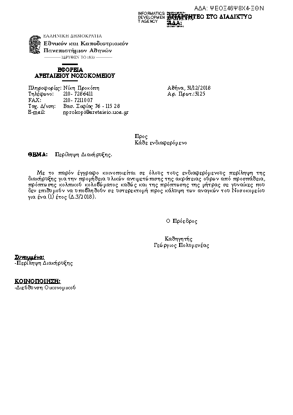 Πρώτη σελίδα του εγγράφου