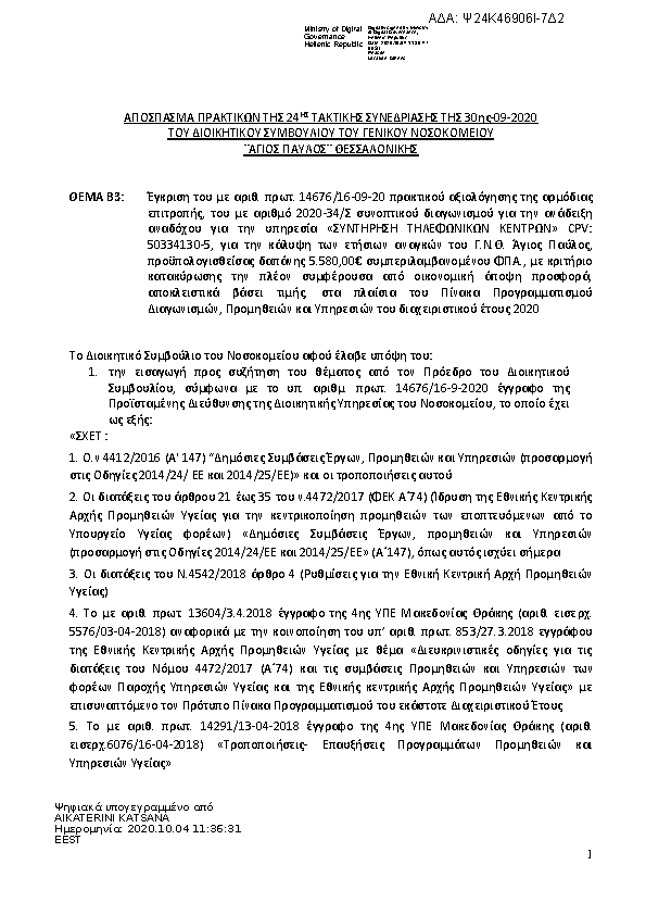 Πρώτη σελίδα του εγγράφου