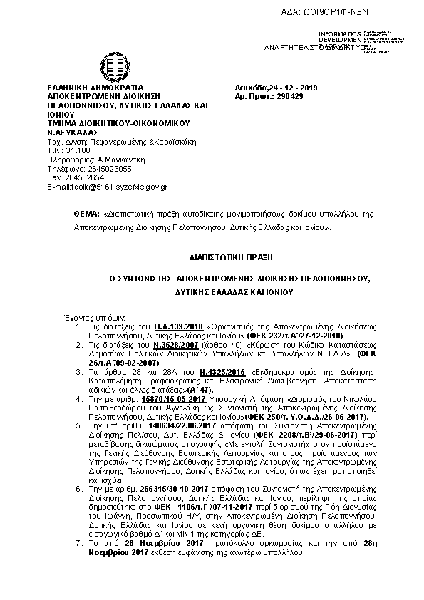 Πρώτη σελίδα του εγγράφου