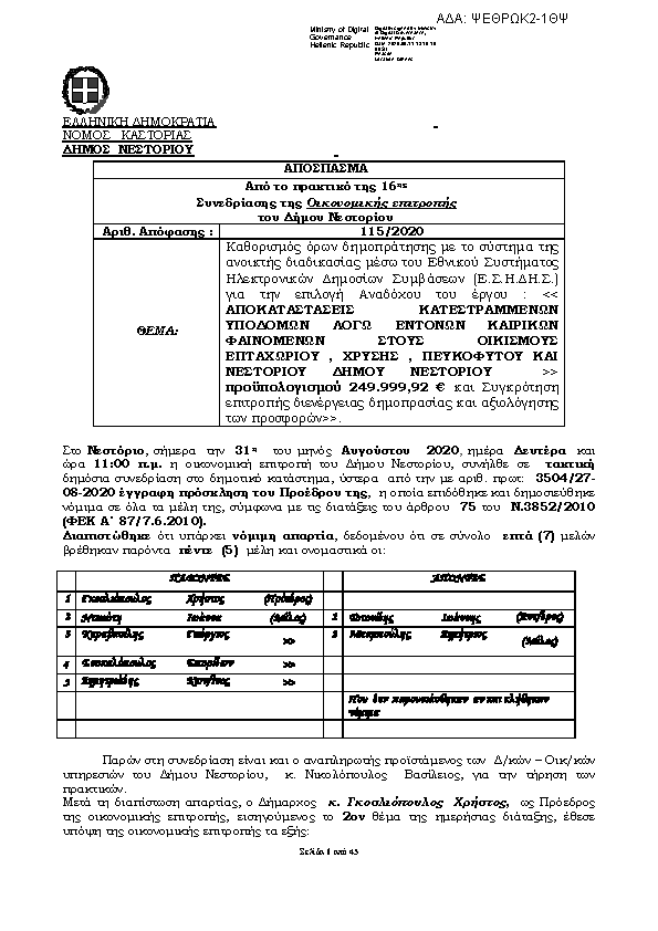 Πληροφορίες και προεπισκόπηση εγγράφου
