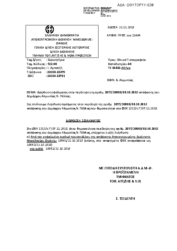 Πληροφορίες και προεπισκόπηση εγγράφου