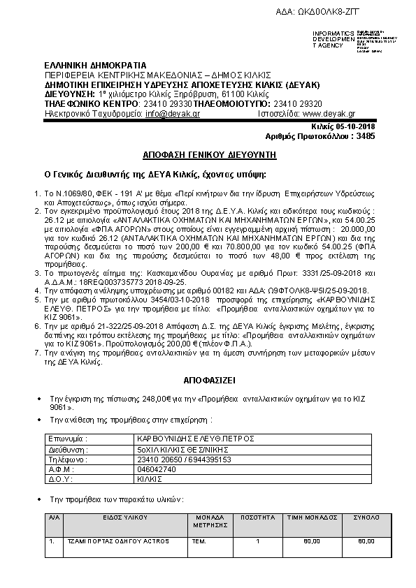 Πρώτη σελίδα του εγγράφου