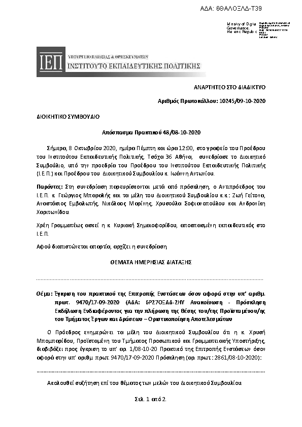 Πρώτη σελίδα του εγγράφου