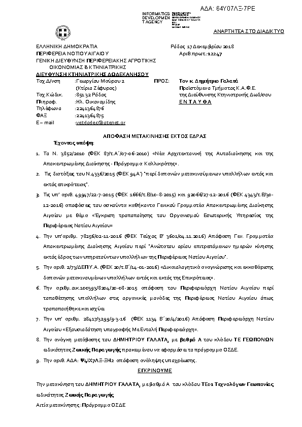 Πληροφορίες και προεπισκόπηση εγγράφου