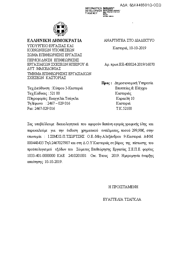 Πρώτη σελίδα του εγγράφου