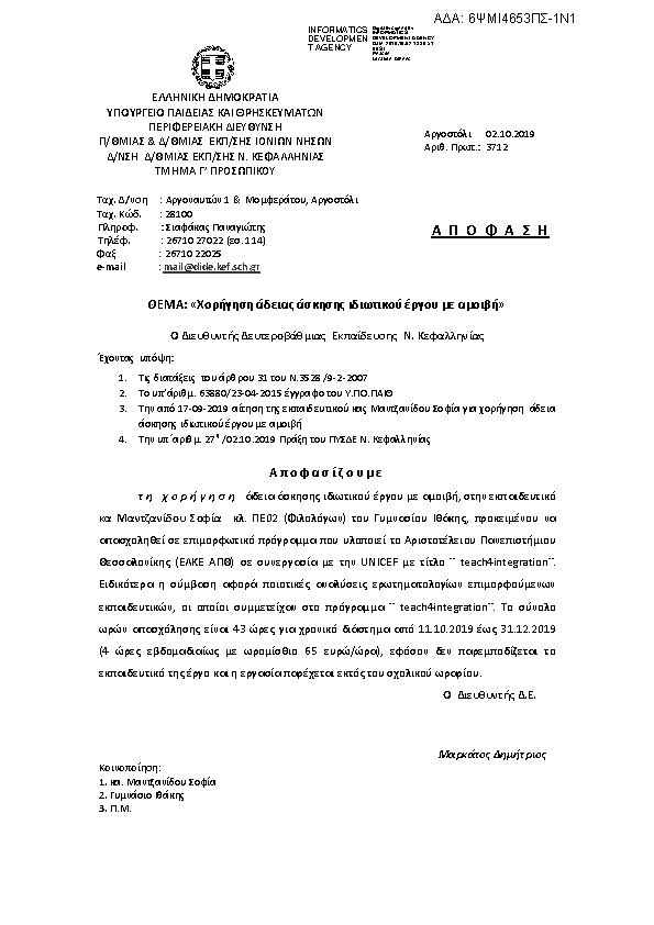 Πρώτη σελίδα του εγγράφου