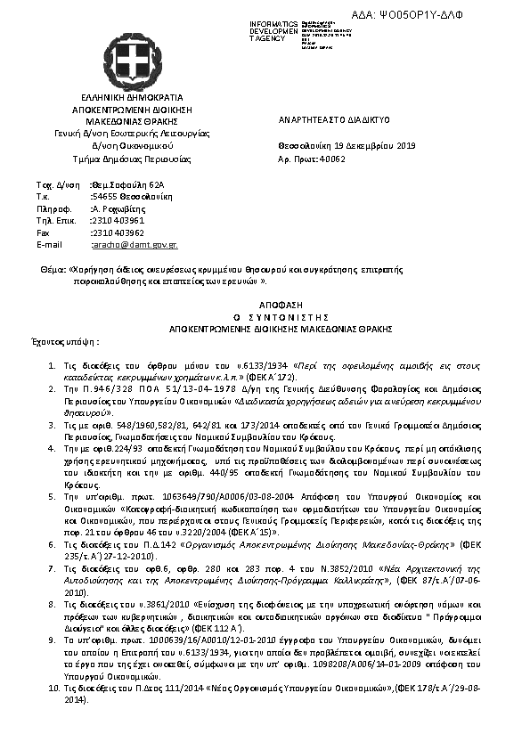 Πληροφορίες και προεπισκόπηση εγγράφου