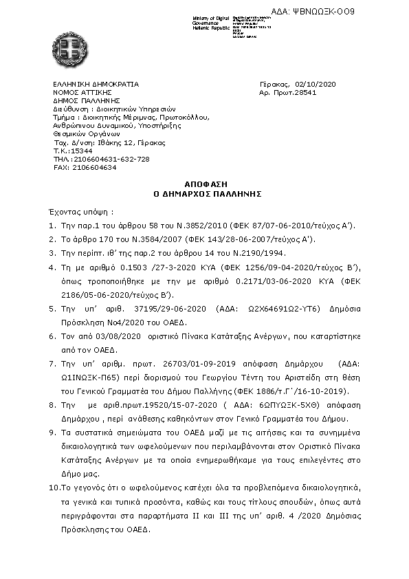 Πρώτη σελίδα του εγγράφου