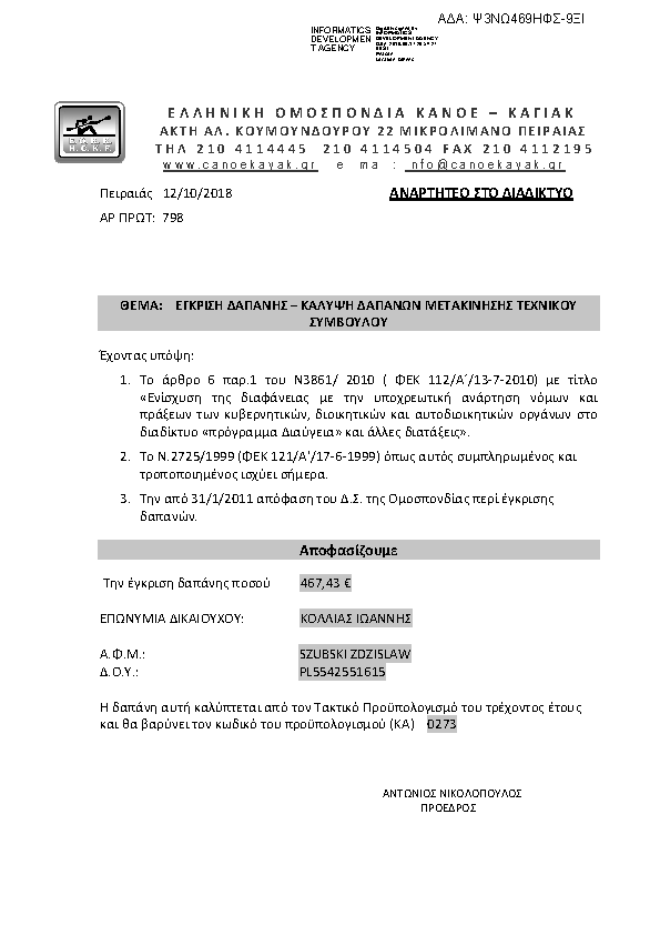 Πληροφορίες και προεπισκόπηση εγγράφου