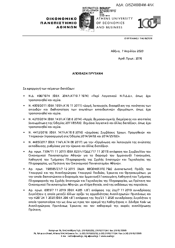 Πρώτη σελίδα του εγγράφου