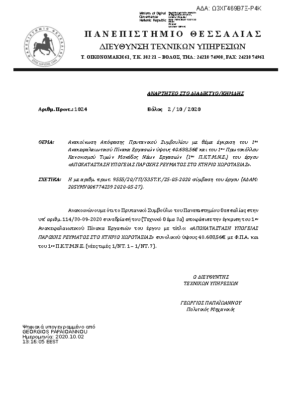 Πληροφορίες και προεπισκόπηση εγγράφου