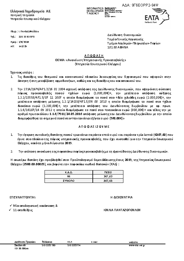 Πληροφορίες και προεπισκόπηση εγγράφου