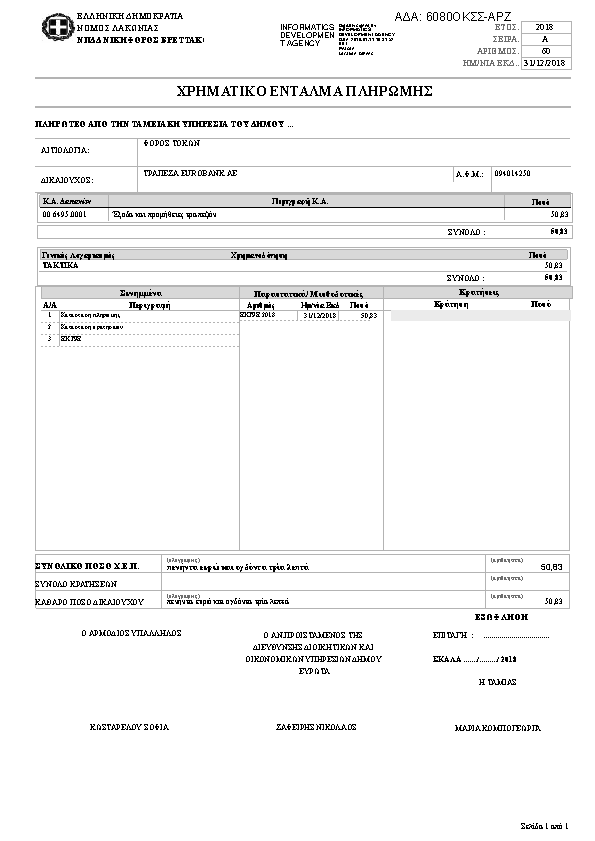 Πρώτη σελίδα του εγγράφου