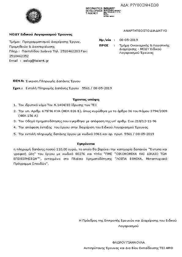 Πρώτη σελίδα του εγγράφου