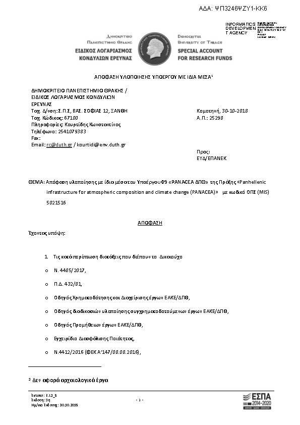 Πρώτη σελίδα του εγγράφου