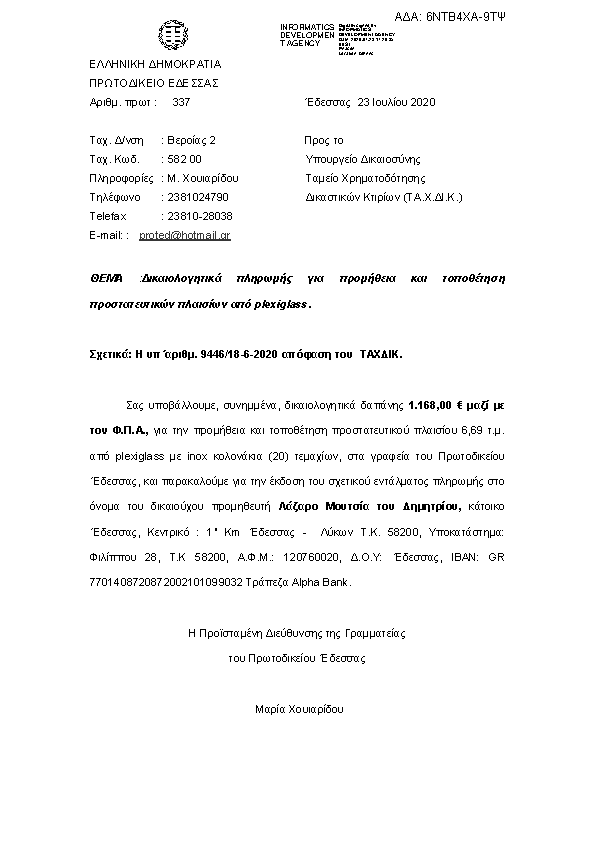 Πληροφορίες και προεπισκόπηση εγγράφου