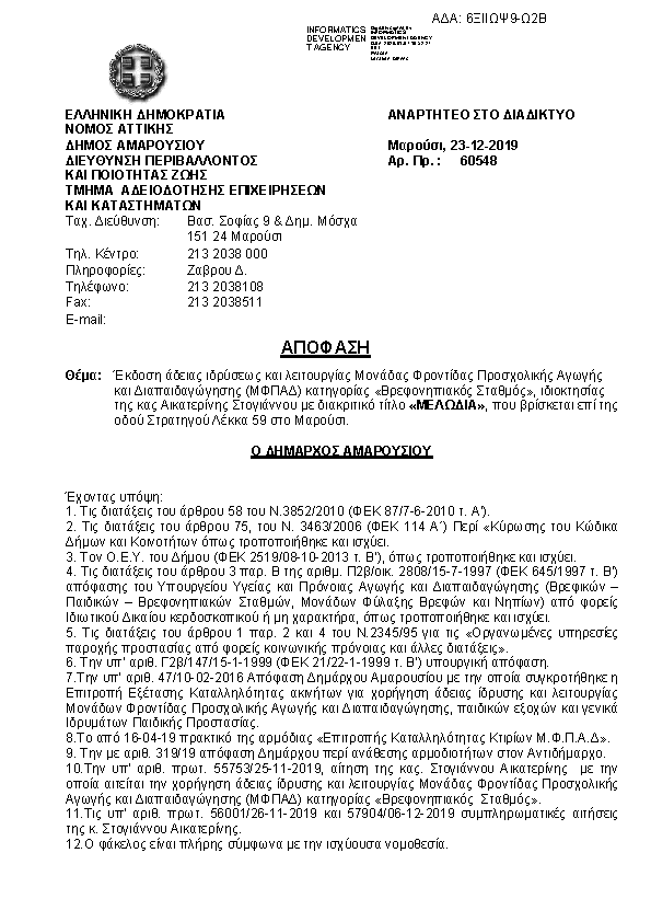 Πρώτη σελίδα του εγγράφου