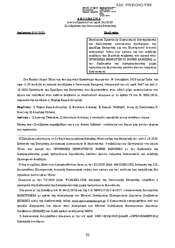 Πρώτη σελίδα του εγγράφου