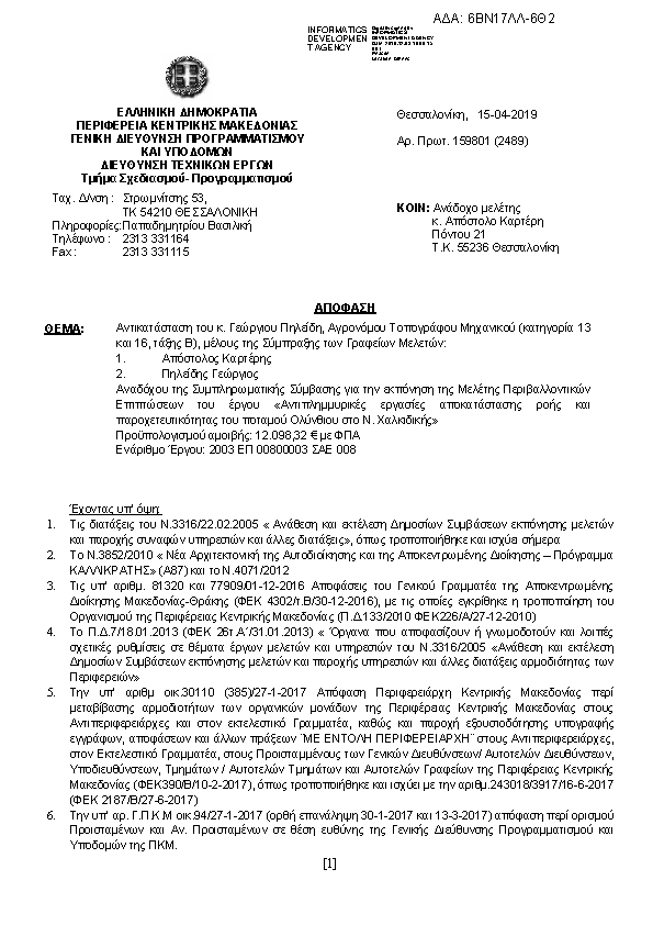 Πρώτη σελίδα του εγγράφου