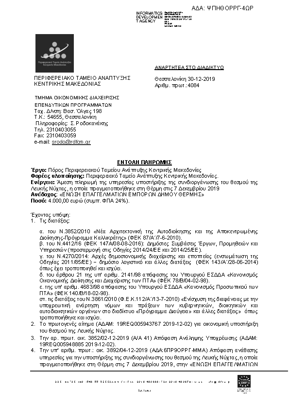 Πρώτη σελίδα του εγγράφου