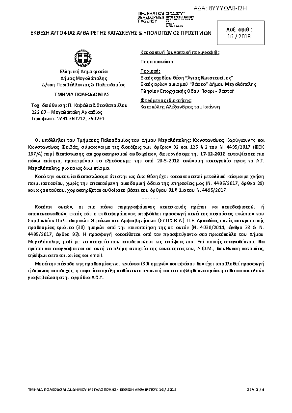 Πληροφορίες και προεπισκόπηση εγγράφου