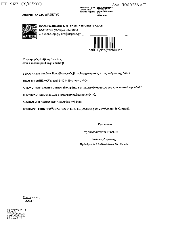 Πρώτη σελίδα του εγγράφου
