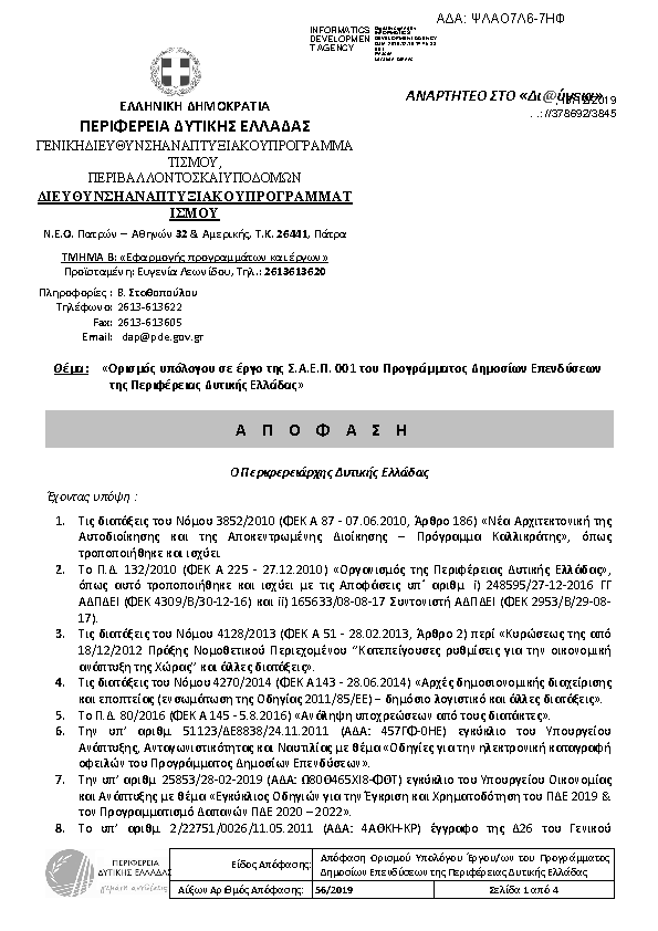 Πληροφορίες και προεπισκόπηση εγγράφου