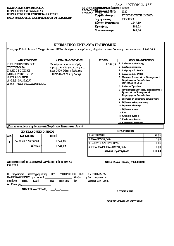 Πρώτη σελίδα του εγγράφου