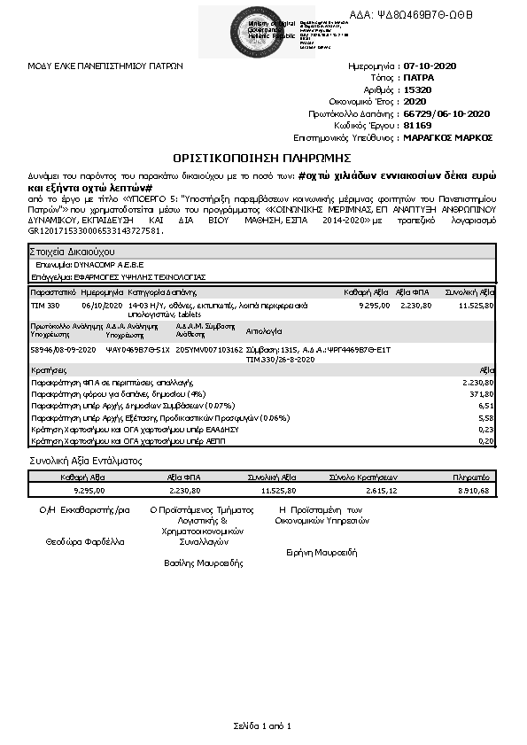 Πρώτη σελίδα του εγγράφου