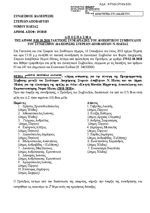 Πρώτη σελίδα του εγγράφου