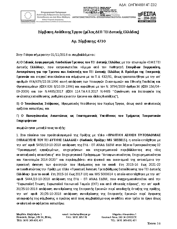 Πρώτη σελίδα του εγγράφου