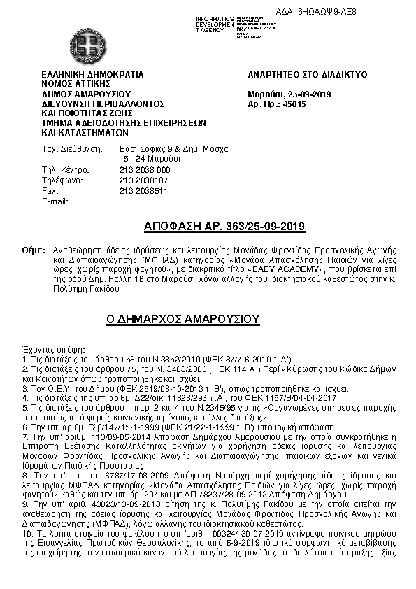 Πληροφορίες και προεπισκόπηση εγγράφου