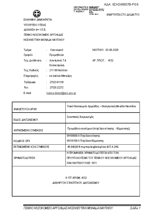 Πρώτη σελίδα του εγγράφου