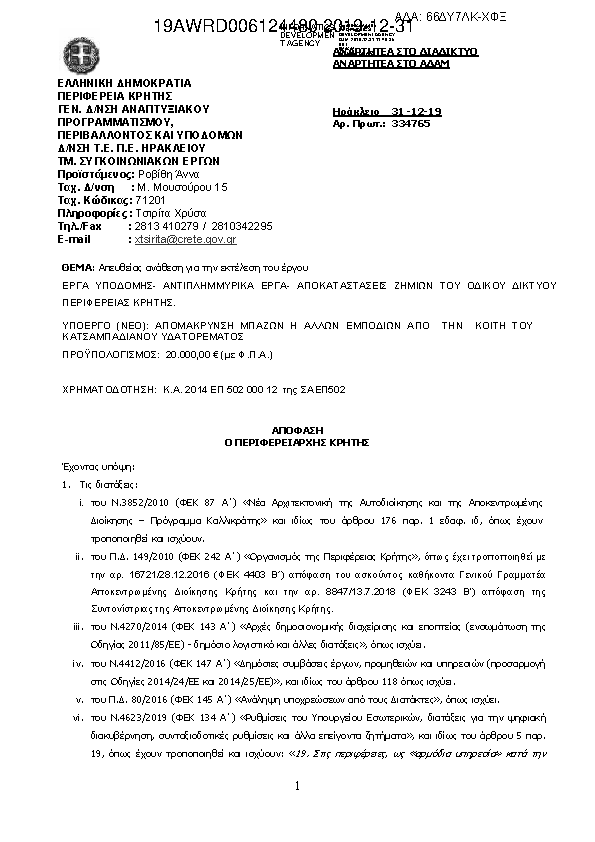 Πληροφορίες και προεπισκόπηση εγγράφου