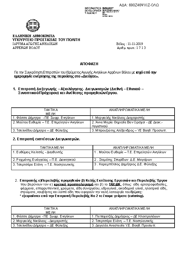 Πληροφορίες και προεπισκόπηση εγγράφου